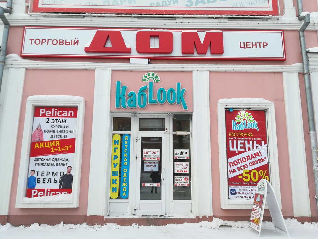 Магазин Проспект Томск Ленина