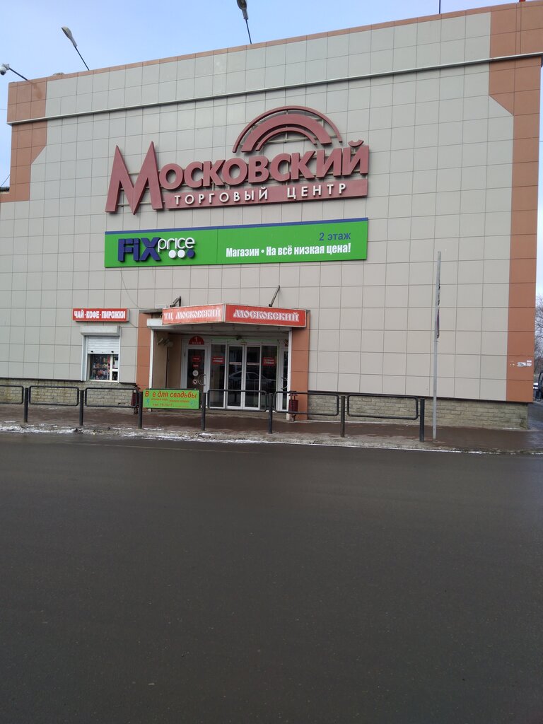 Ту Московский Магазины
