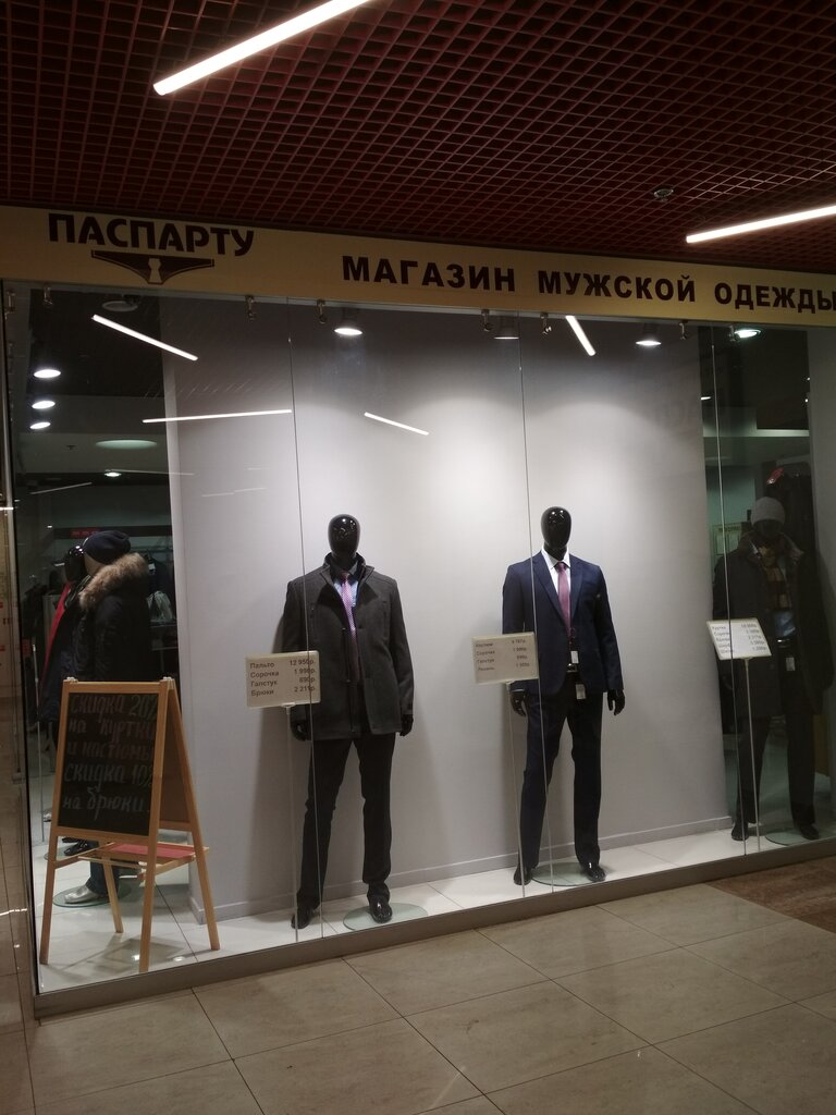 Паспарту Магазин Мужской Одежды