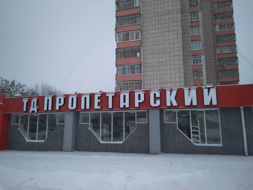 Пролетарский Сеть Магазинов Официальный Сайт