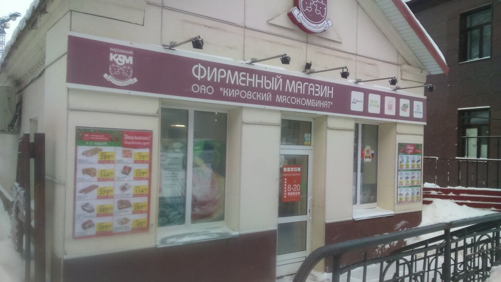 Мясные Магазины Киров