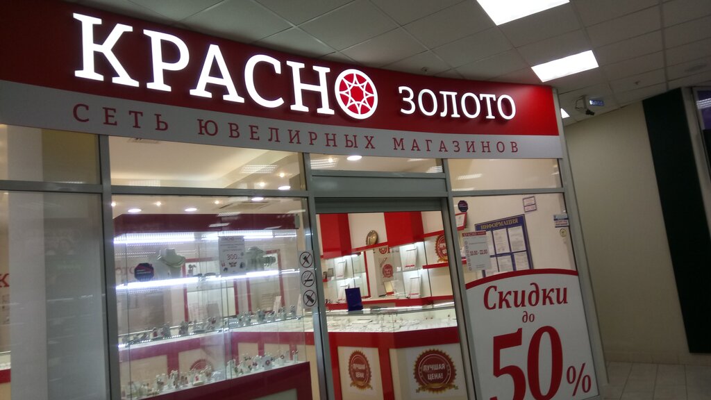 Магазин Красное Золото