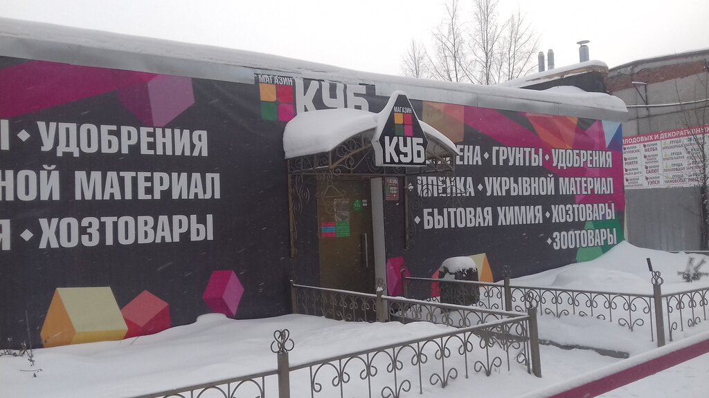 Куб Вологда Интернет Магазин