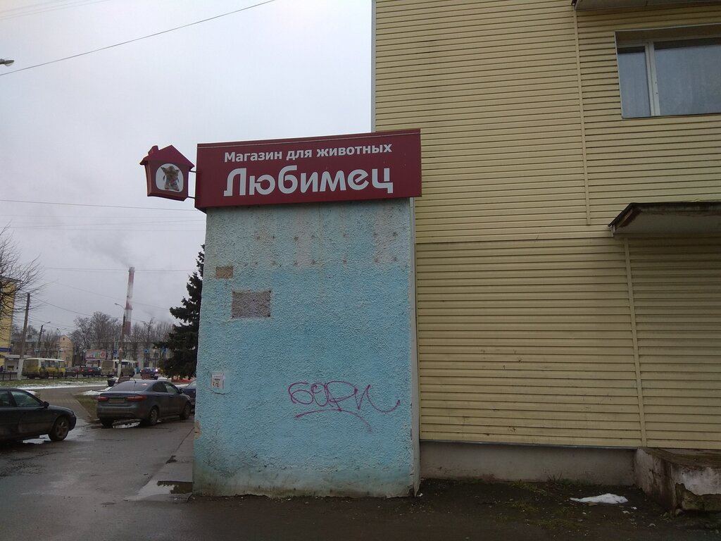 Магазин Любимец В Твери Официальный Сайт