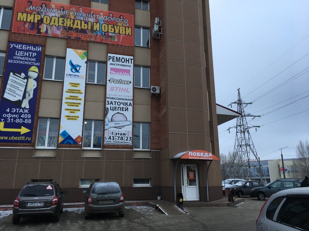 Магазин продуктов Продсклад Победа, Тольятти, фото