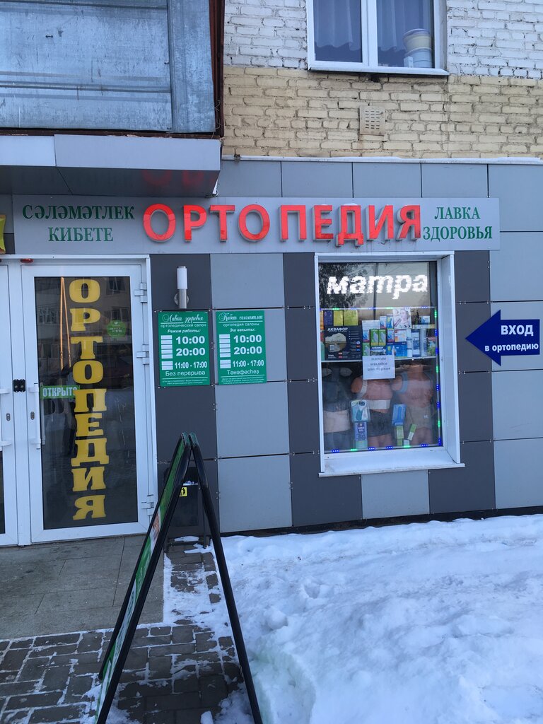 Магазин Здоровья Уфа