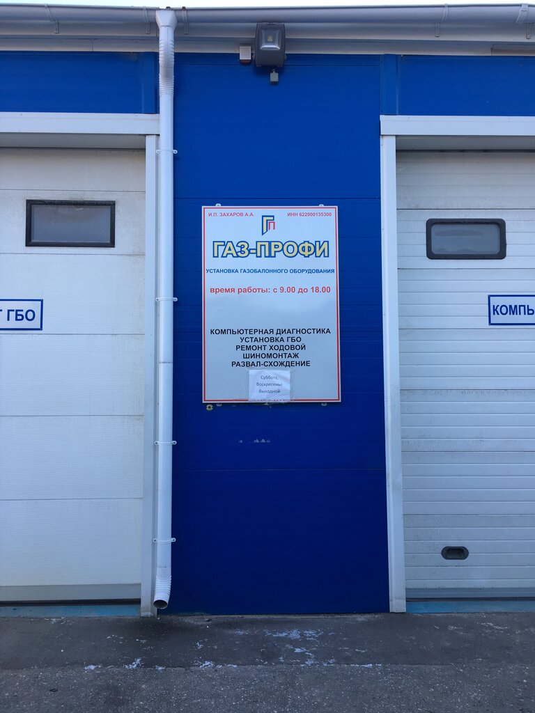 Газ профи партизанская ул 15а фото Photo: GAZ-Profi, auto repair shop, Рязань, район Канищево, Интернациональная ул