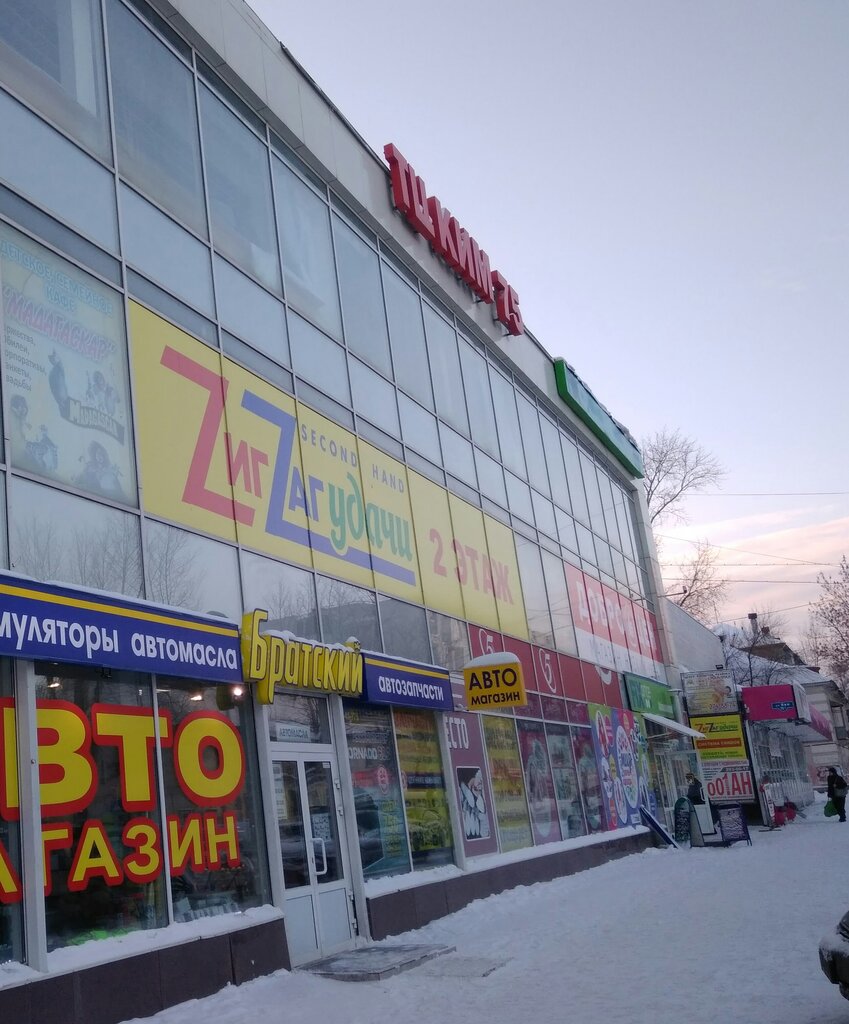 Магазин Зигзаг Пермь