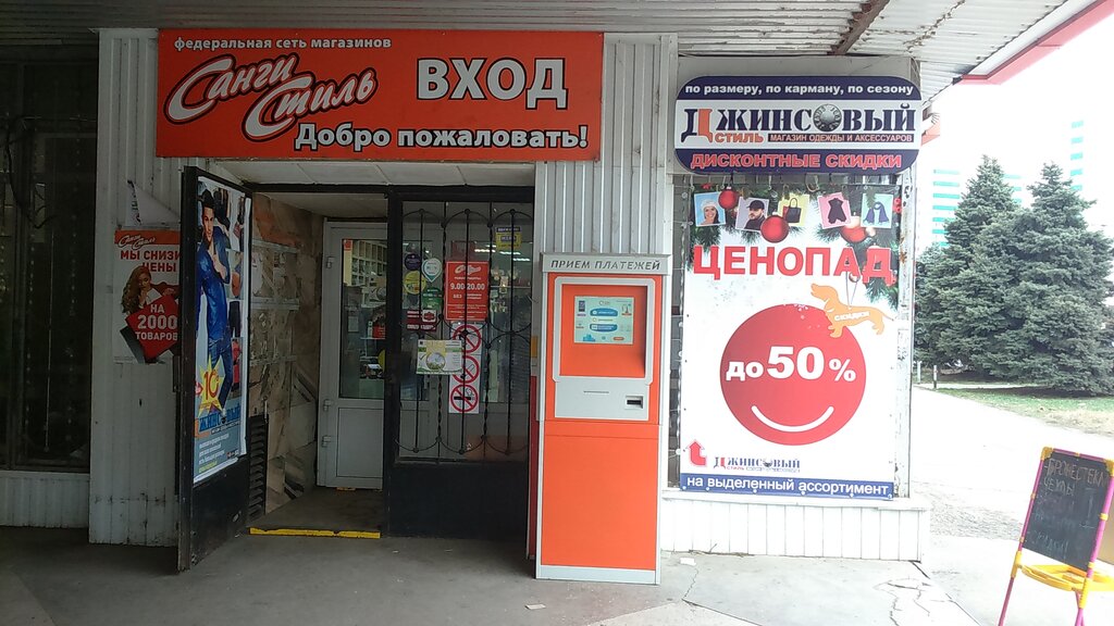 Джинсовые Магазин Краснодар