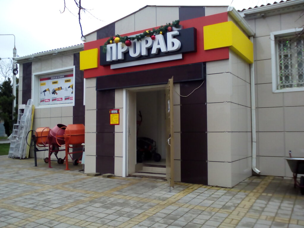 Прораб Анапа Магазин Каталог Товаров И Цены