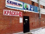 ВАООН-Краска (Индустриальная ул., 12), лакокрасочные материалы в Тольятти