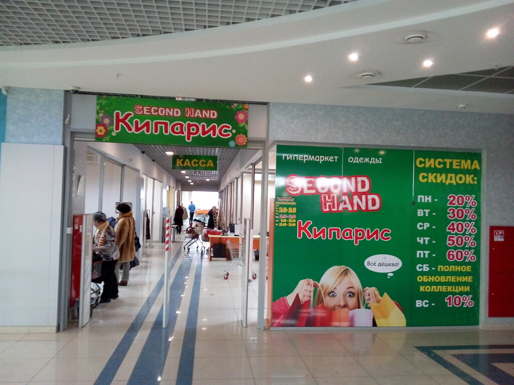Родник Магазины Одежды Челябинск