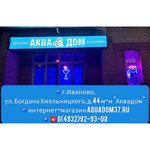 Aquadom (Bogdana Khmelnitskogo Street, 44), water supply and sewage systems