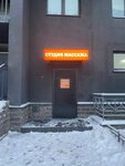 Студия массажа (Evropeyskiy Avenue, 18к2) ، صالون تدليك
