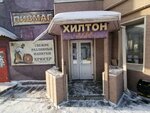 Правильное пиво (Khilokskaya ulitsa, 5) ، متجر بيع البيرة