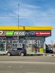 Products from Armenia (Vidova Street, 222) ، محل بقالة