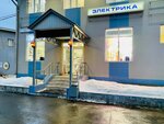Electropara (Gribki Village, Dmitrovskoye shosse, 50) ، متجر بضائع إلكترونية