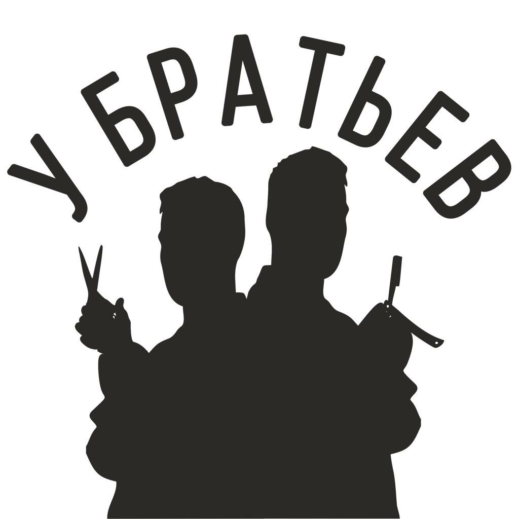 У братьев
