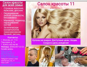 На 11-ой (11-я Парковая ул., 14, Москва), салон красоты в Москве