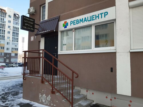 Медцентр, клиника Ревмацентр, Тольятти, фото