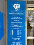 Mezhrayonnaya Ifns Rossii № 9 po Volgogradskoy oblasti (V.I. Lenina Avenue, 67А), tax auditing