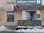 Mister Big (Vosstaniya Street, 11), barber shop