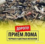 Priem Loma 24 (Sergiyev Posad, Masliyeva Street, 39) ، شراء الخردة المعدنية