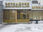 Eksklyuziv (Rikhard Zorge Street, 67Г), jewelry store