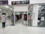 Бутик меха (Raboche-Krestyanskaya Street, 9), fur and leather shop