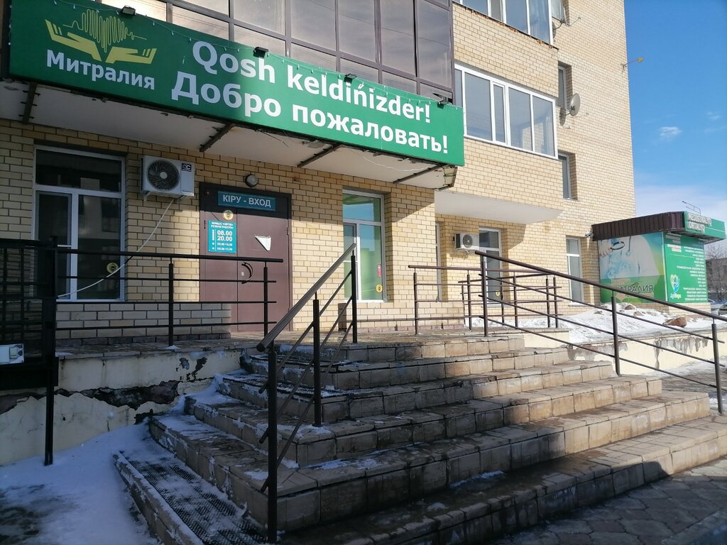 Медициналық орталық, клиника Митралия, Петропавл, фото