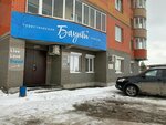 Baunti (ulitsa Vasiliya Chuguyevskogo, 9) ، وكالة أسفار