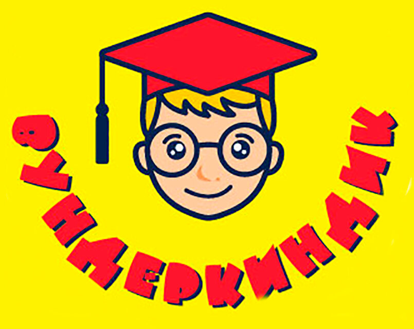 Вундеркиндик