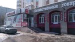 На Степной (ulitsa Mayakovskogo, 46/1), supermarket
