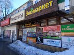 Сладушка (Dzerzhinsky Street, 46) ، محل بقالة
