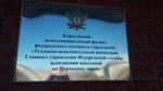 Карагайский межмуниципальный филиал ФКУ УИИ ГУФСИН Россия по Пермскому краю (selo Karagay, ulitsa Lenina, 11), state penitentiary institution