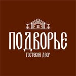 Подворье