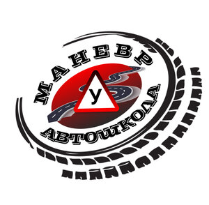 Логотип автошколы «Маневр»