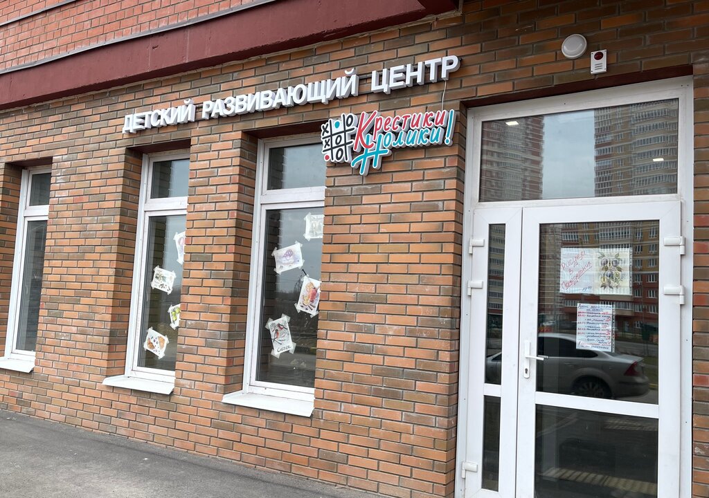 Children's developmental center Krestiki-Noliki_71, Tula, photo