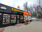 Грильсити (Rozy Lyuksemburg Street, 40А), fast food