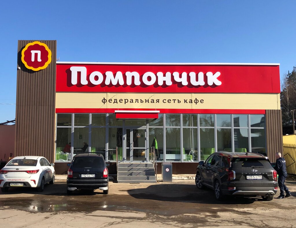 Cafe Pomponchik, Moscow and Moscow Oblast, photo