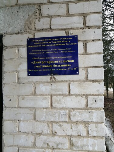 Hospital Bolnitsy uchastkovyye, Tver Oblast, photo