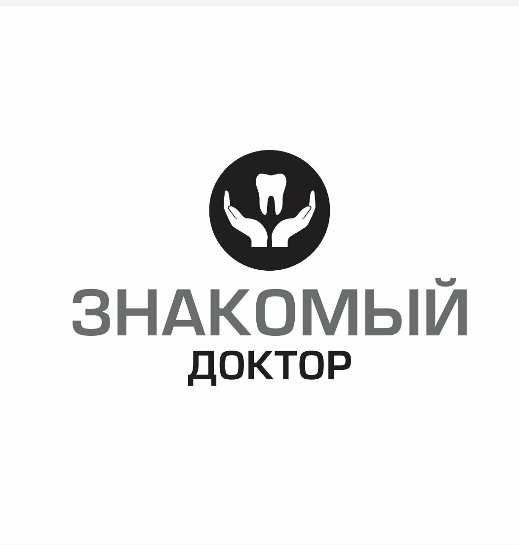 Знакомый Доктор