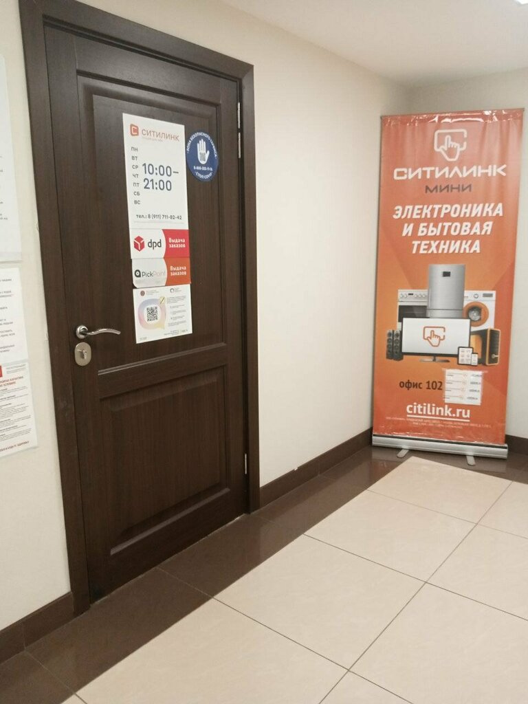 Point of delivery Цайняо, Saint Petersburg, photo