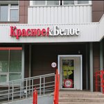 Krasnoe&Beloe (Pavlovsky Highway, 299), grocery