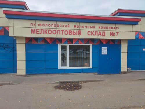 Молочная продукция оптом Фирменный магазин ВМК, Вологда, фото