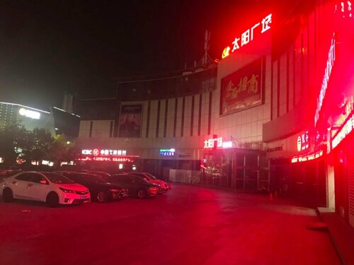 Iu Hotels·Wanda Plaza Taizhou