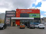 Sovetsky (ulitsa Gagarina, 8А), shopping mall