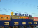 Хозяйственная база (ул. Пойма, 7, Ижевск), строительный гипермаркет в Ижевске