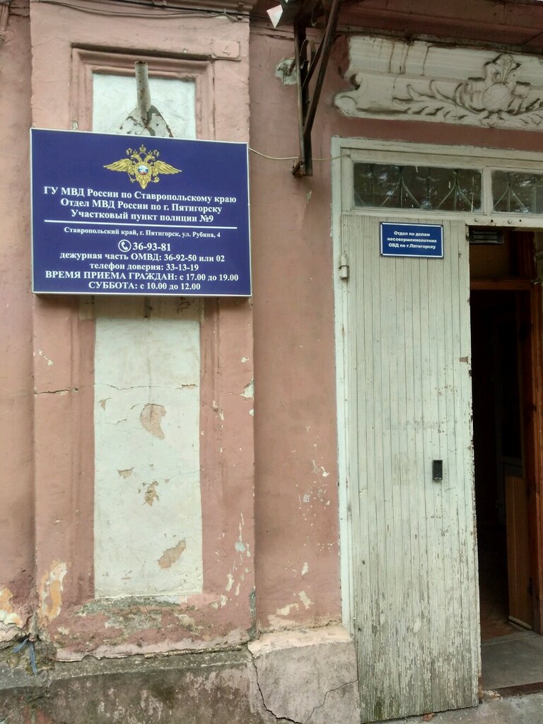 Departamento de policía Отдел по делам несовершеннолетних, , foto