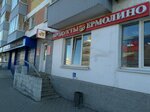 Ермолино (ул. Цюрупы, 106), магазин продуктов в Уфе